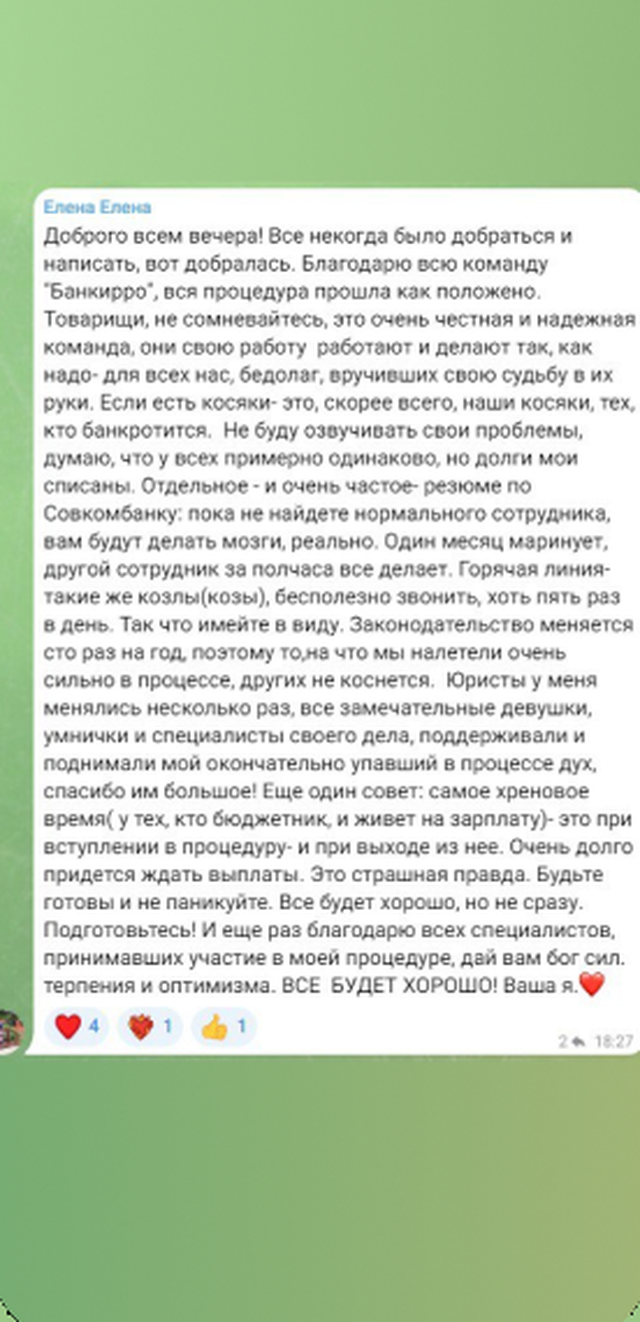 Отзывы клиентов Банкирро, фото 1