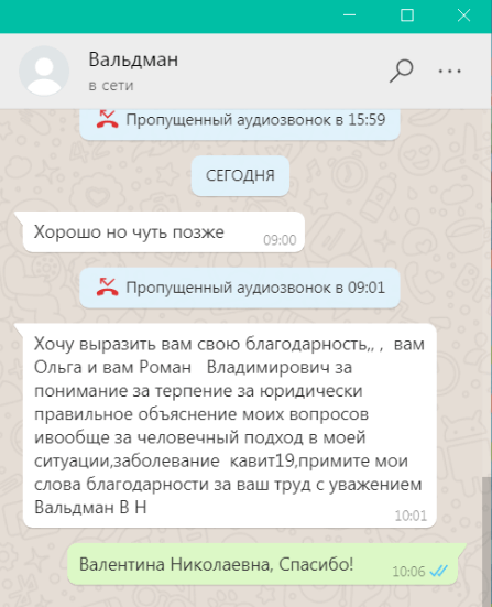 Вальдман Валентина Николаевна отзыв о банкротстве