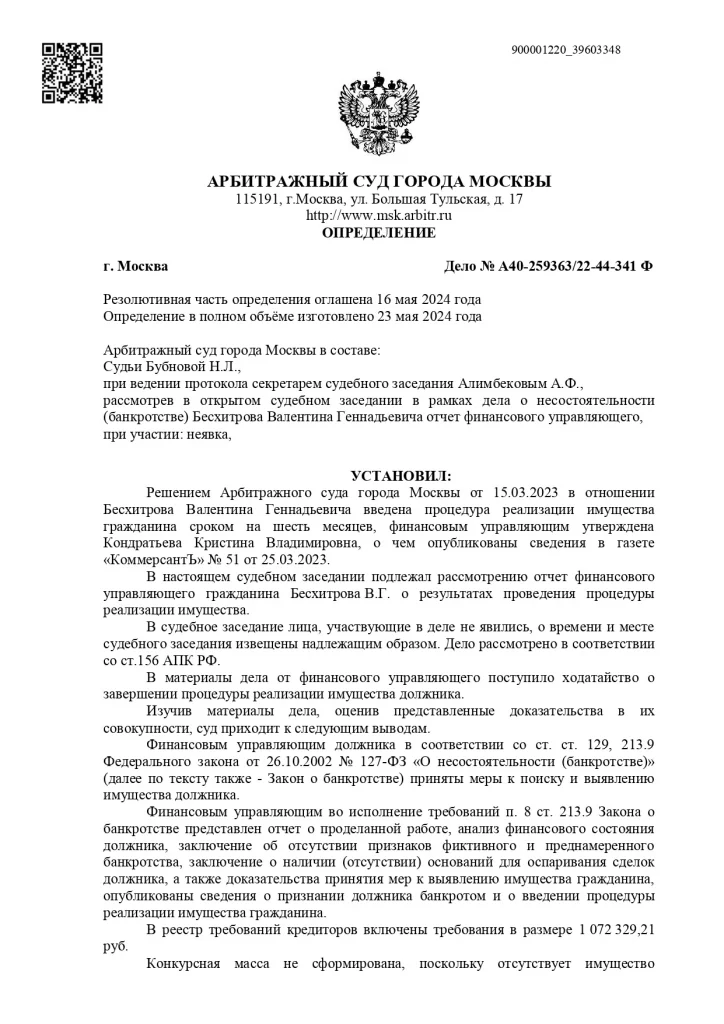 Определение суда по делу А40-259363/22-44-341 Ф